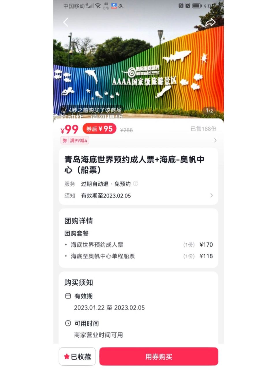 青岛海底世界门票 过年要去青岛海底世界 被这个门票整不会了 我们是