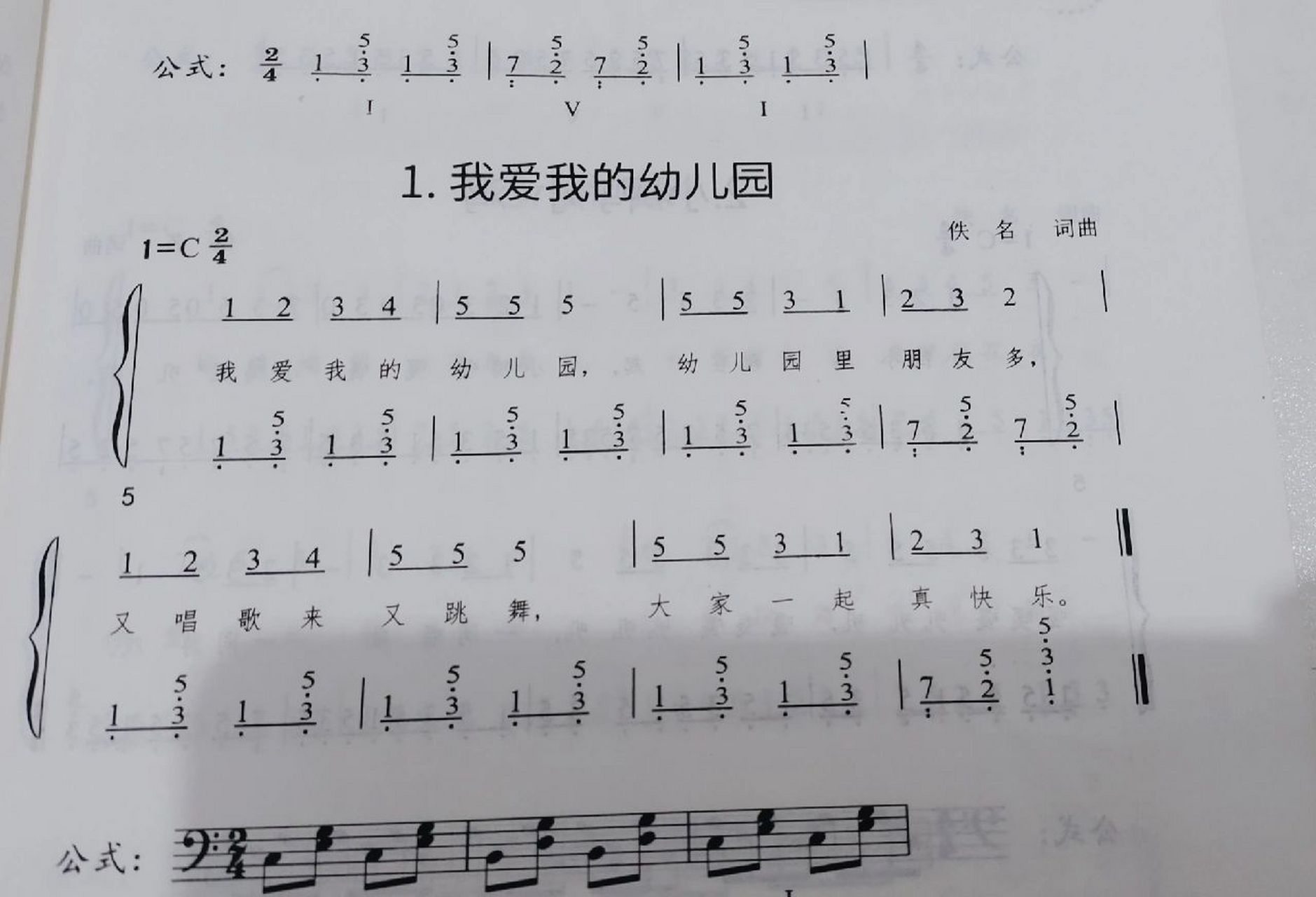 幼儿园常见儿歌 简谱999首(1) 《我爱我的幼儿园》 《小鸭小鸡》