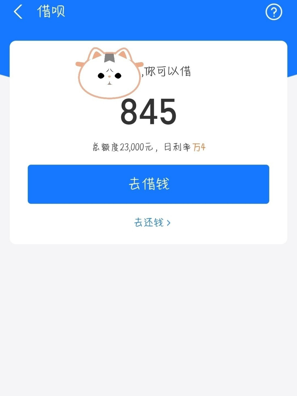 借呗未还款图片截图图片