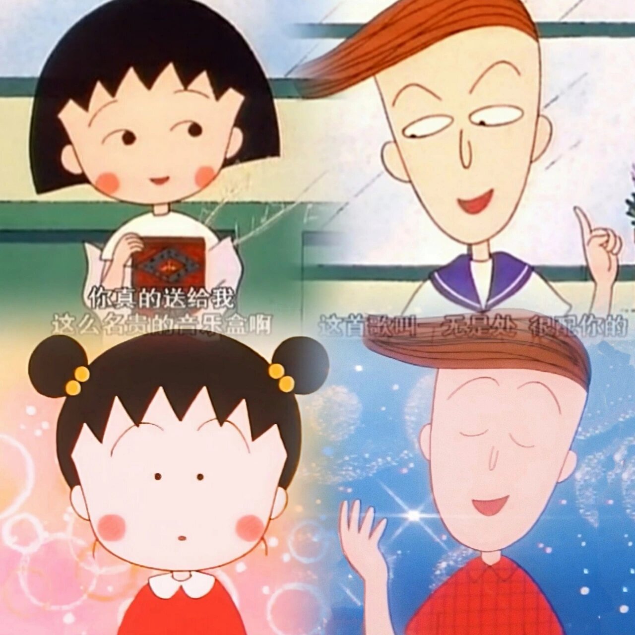 小丸子和花轮同学情侣头像 合集①