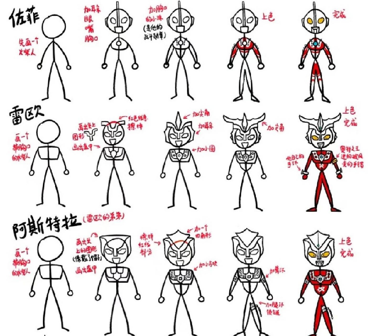 教大家画火柴人奥特曼 教大家画火柴人奥特曼