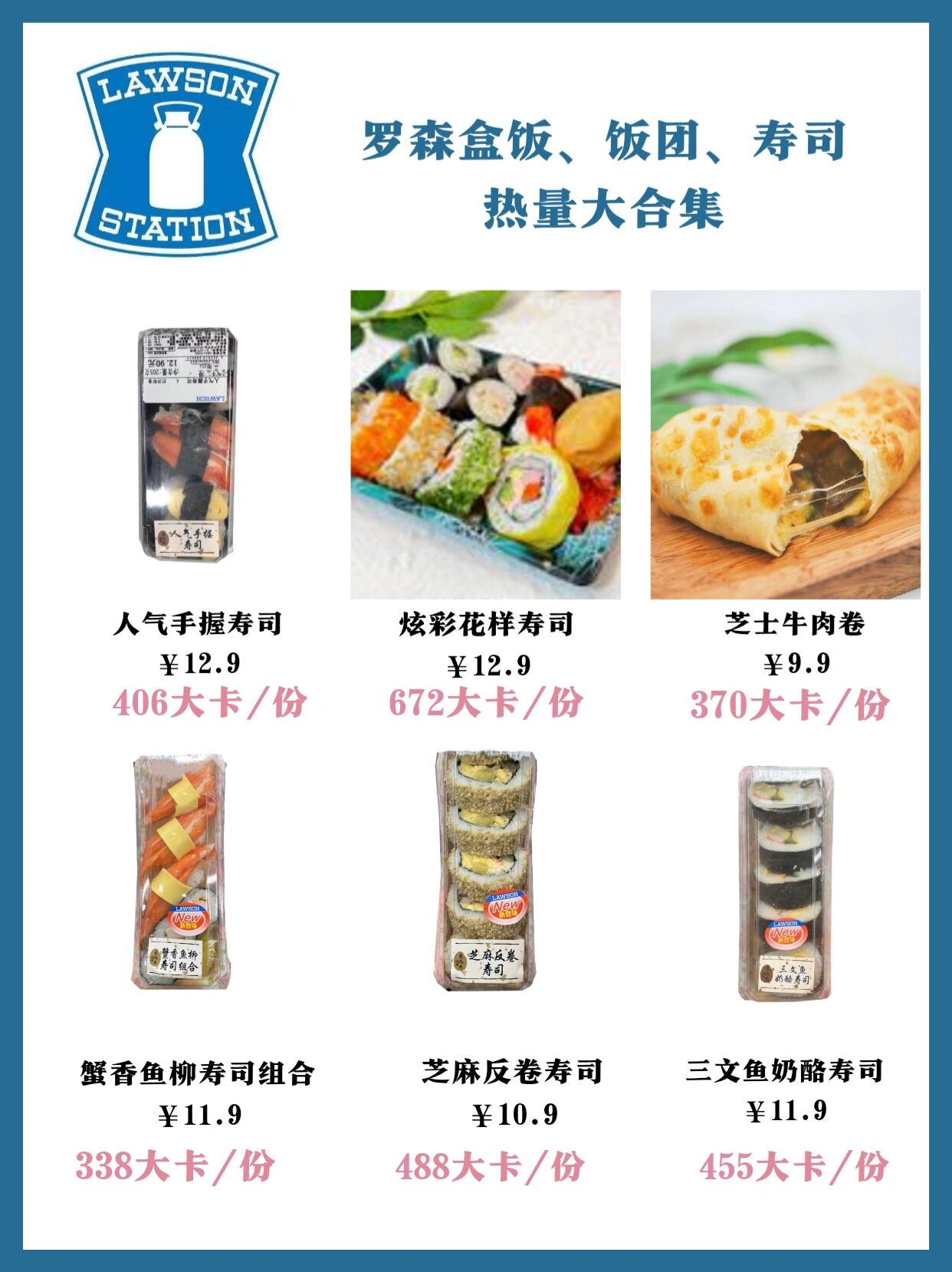 罗森盒饭价目表图片