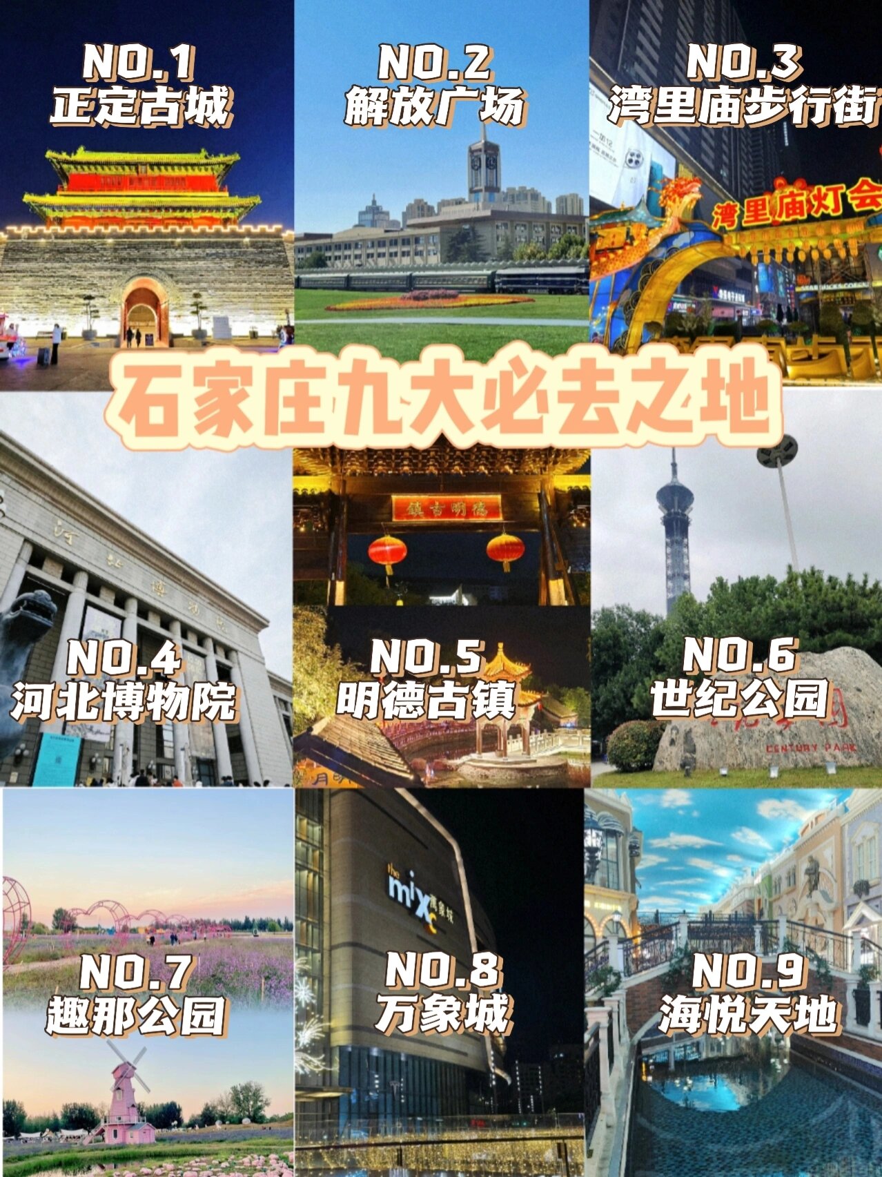 石家庄必去九大景点7515爱旅游者务必收藏