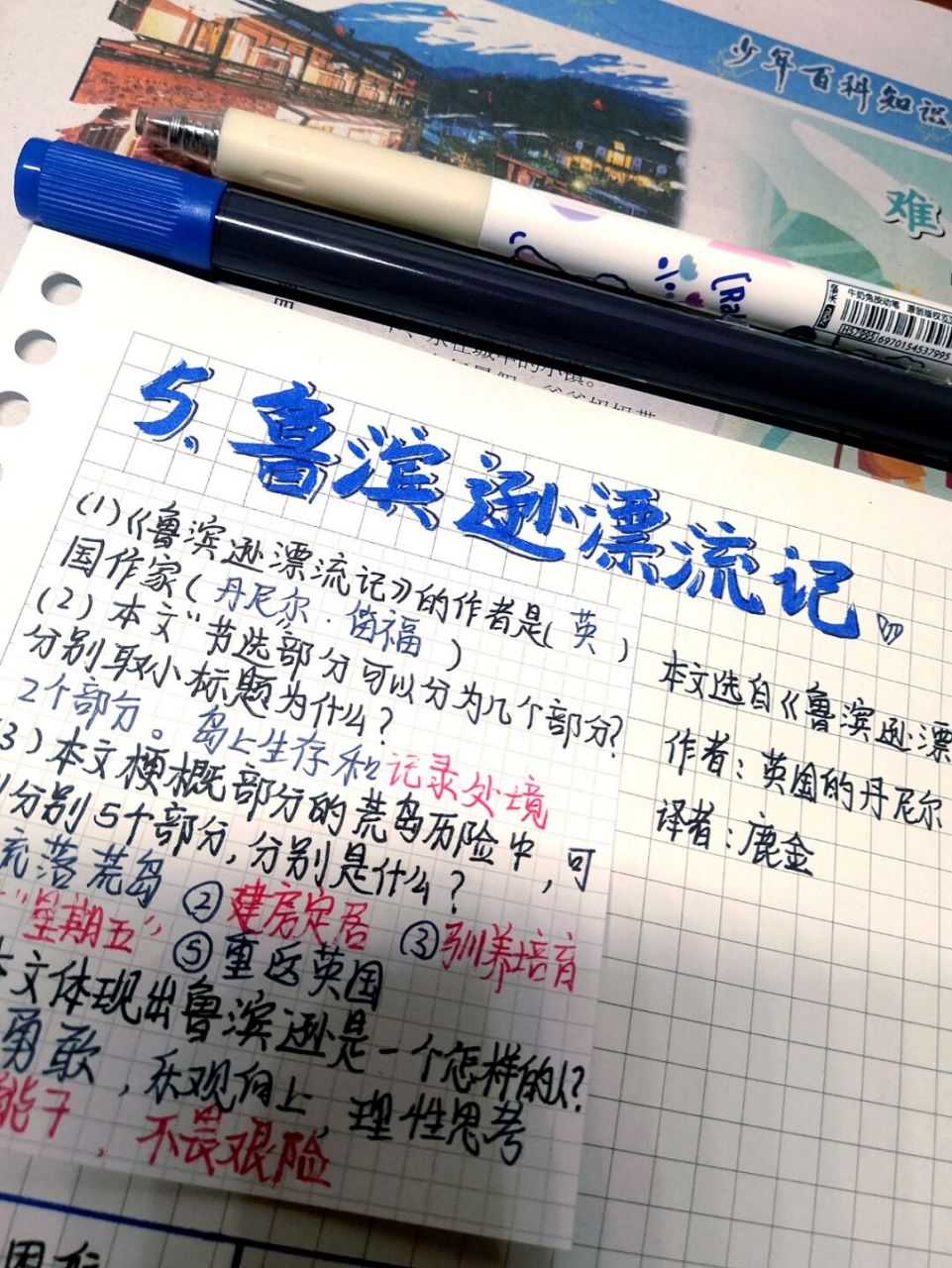 《鲁滨逊漂流记》复习笔记7815 97看到大家的催