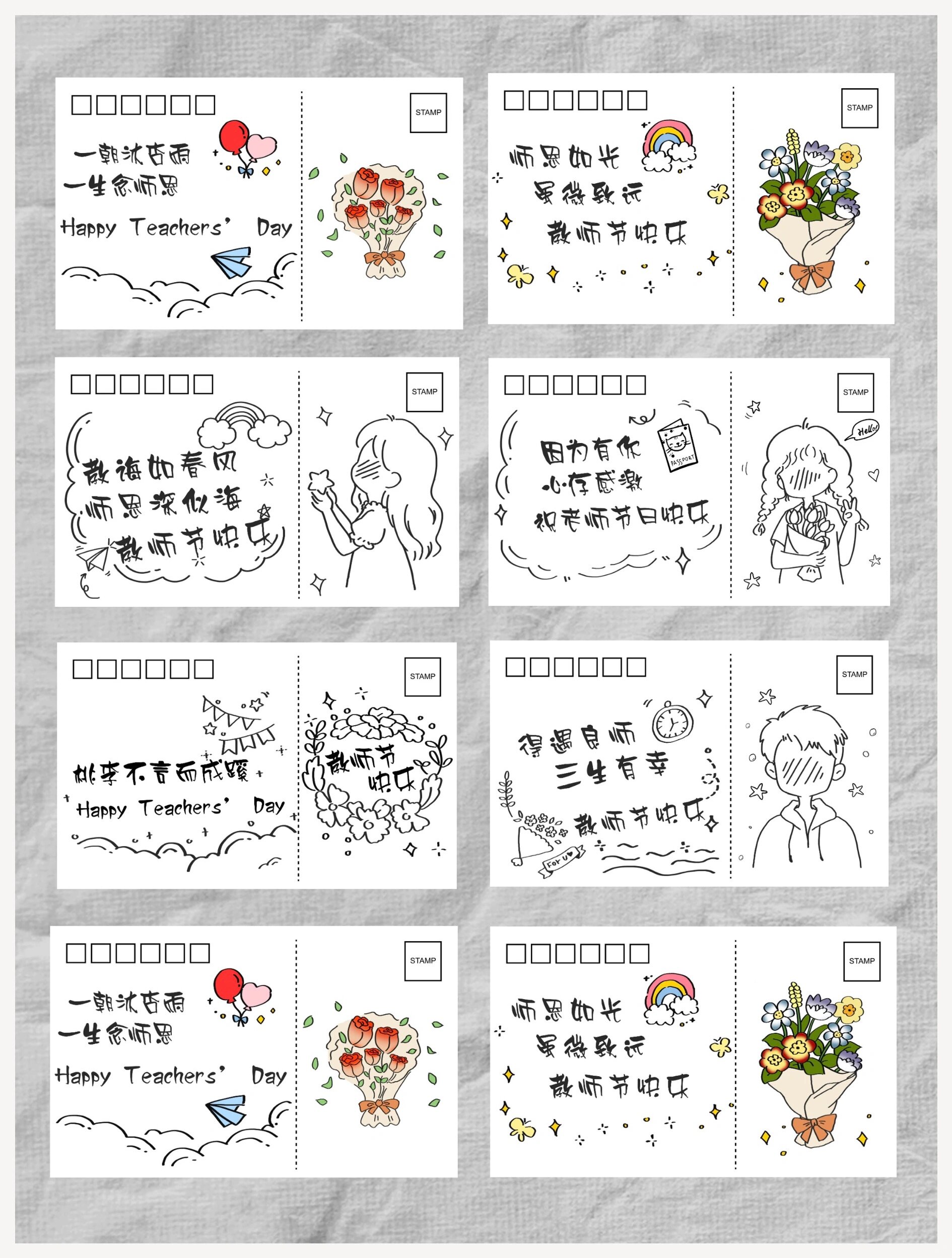 教师节快乐🎉6张手绘教师节贺卡明信片!原创