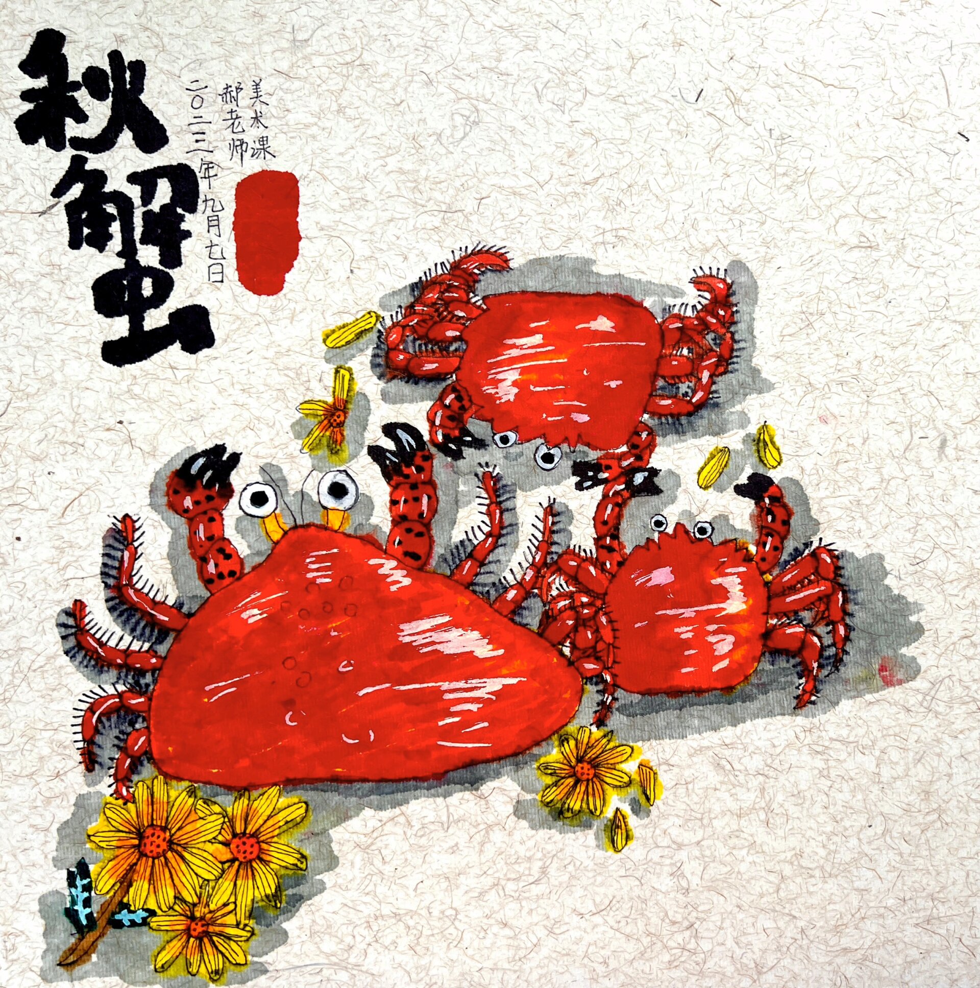 0215儿童创意画 又到了吃螃蟹的季节0215 最近秋天的主题画