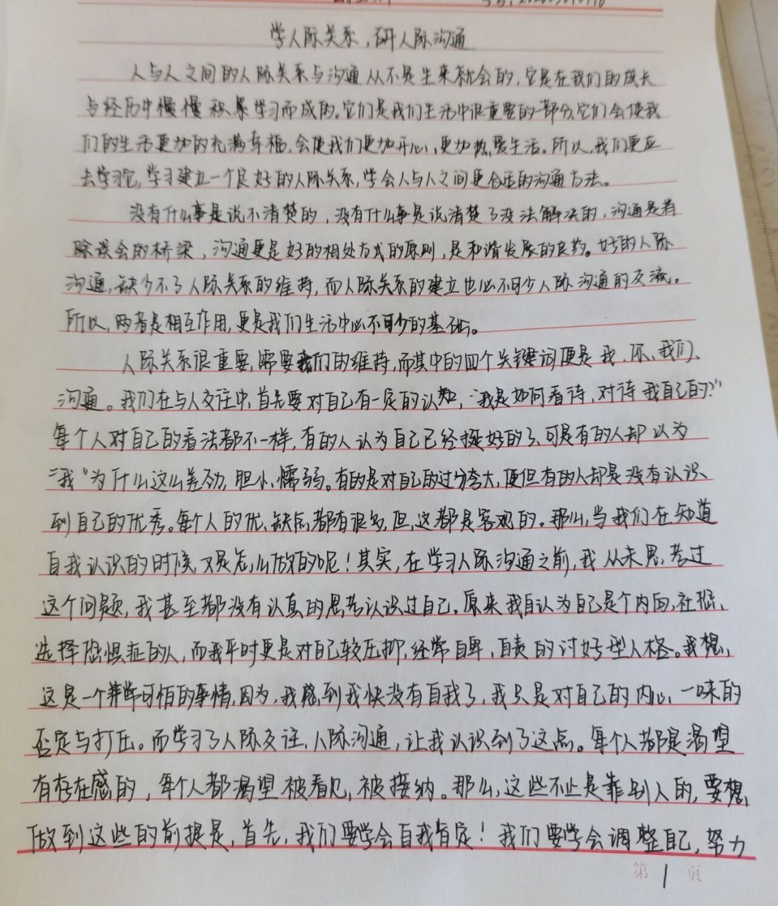 人际沟通 人际关系大学期末总结作文96分版 人际沟通的期末测试是写