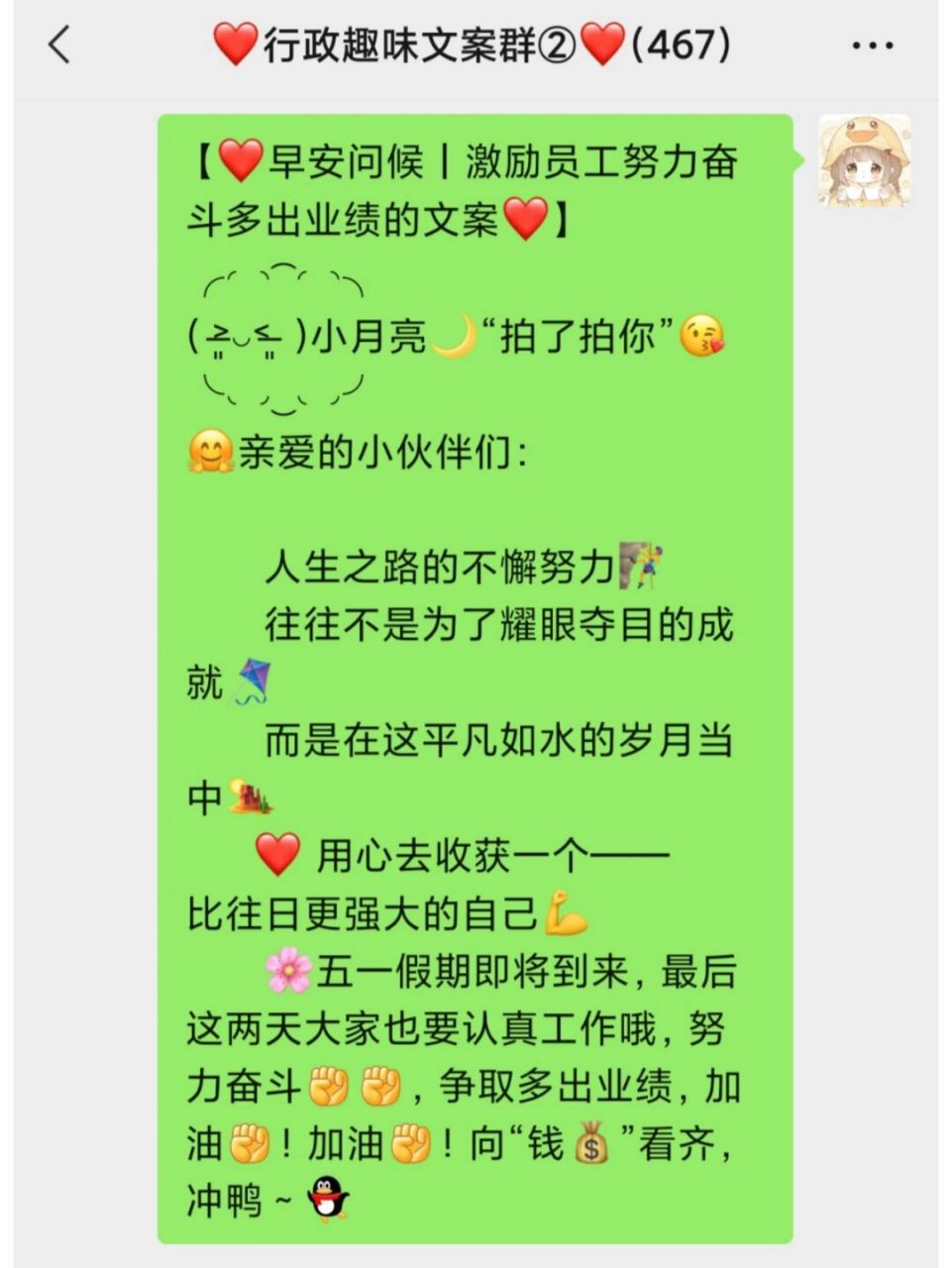 97早安问候|激励员工努力工作多出业绩 早安问候|正能量语录|打鸡血
