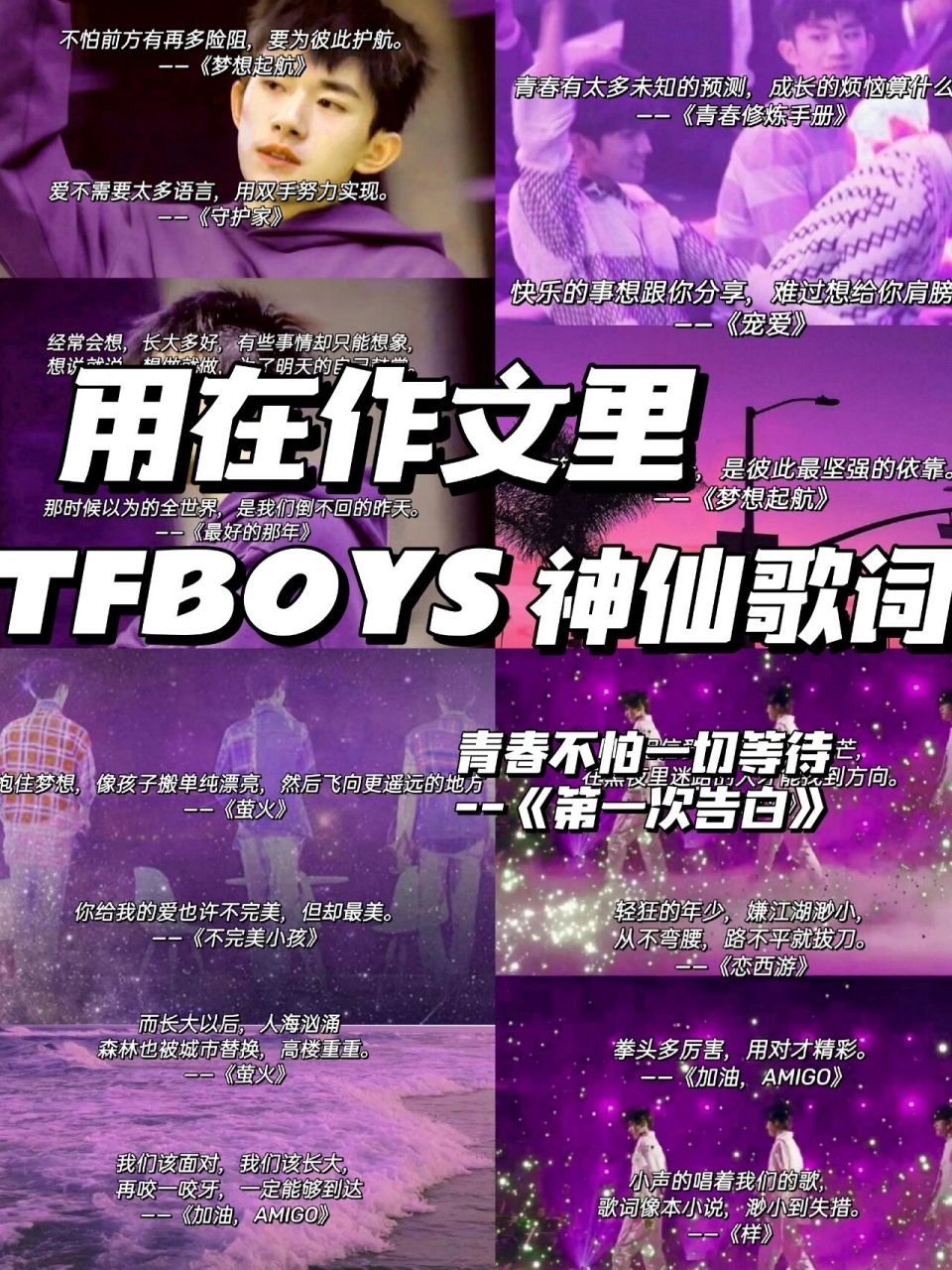 作文素材97tfboys的封神语录! 嗨喽