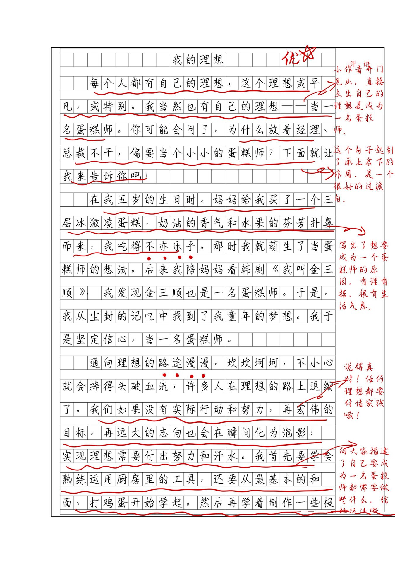 理想中的居住环境作文图片