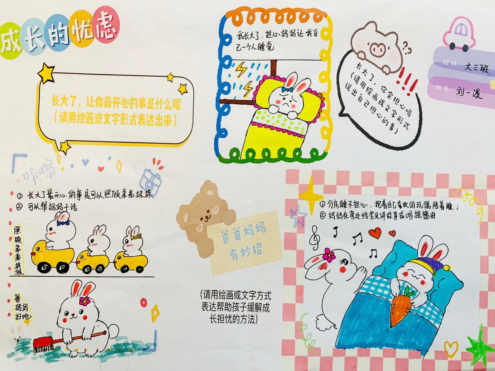 幼儿园绘画:亲子创意美术～幼升小成长的烦恼 幼儿园大班的作业 长大