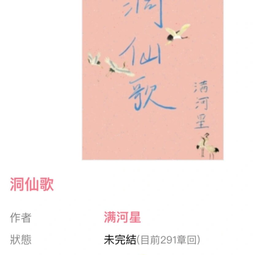 《洞仙歌》by满河星 tips:1v1  sc 玄幻  已完结 桀骜玉面阎罗小王爷x