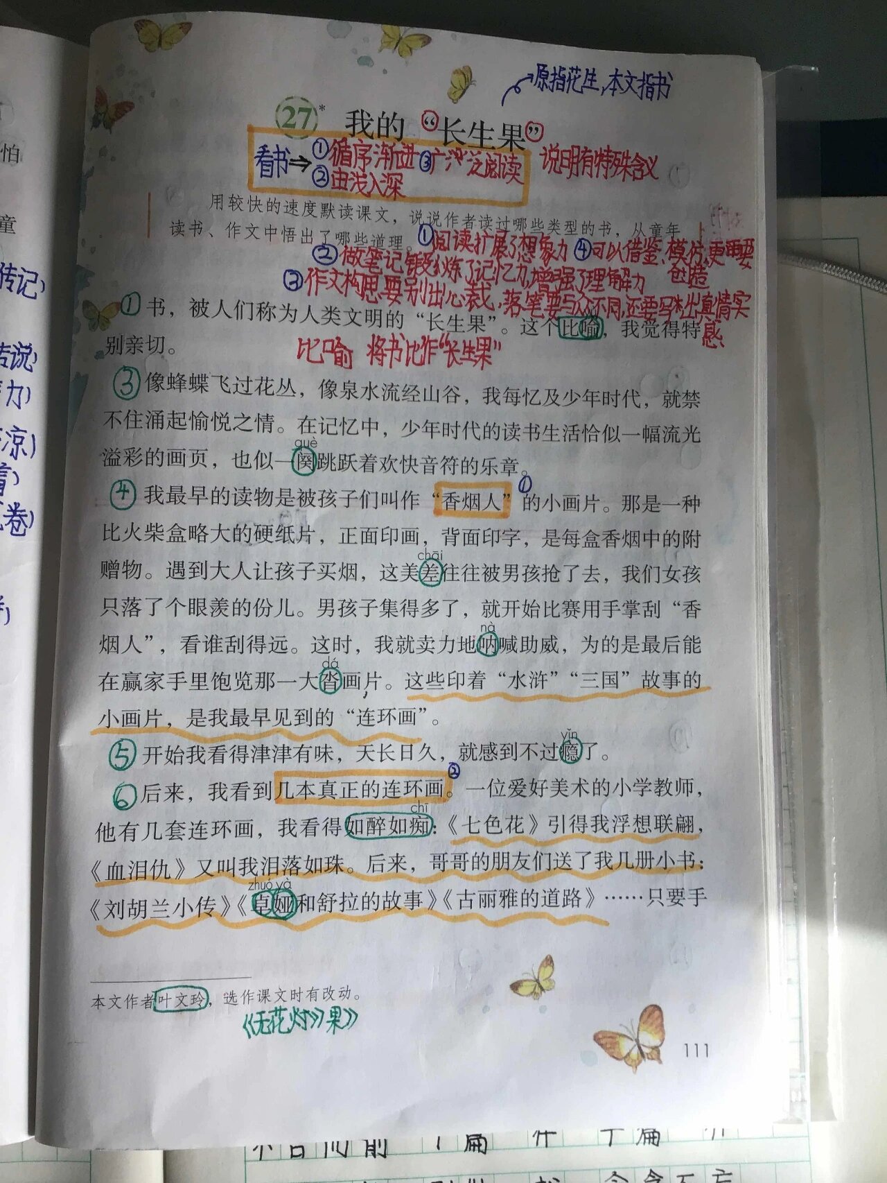 五上语文27课我的"长生果"课堂笔记