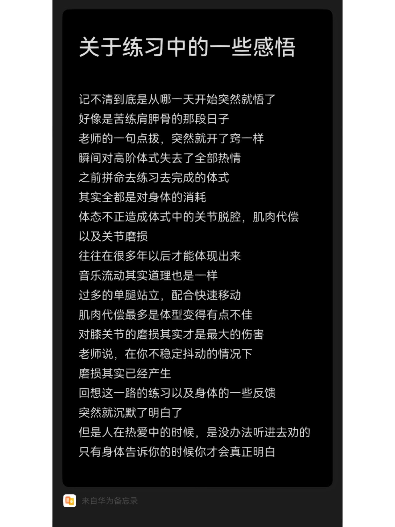 瑜伽练习中的一些感悟