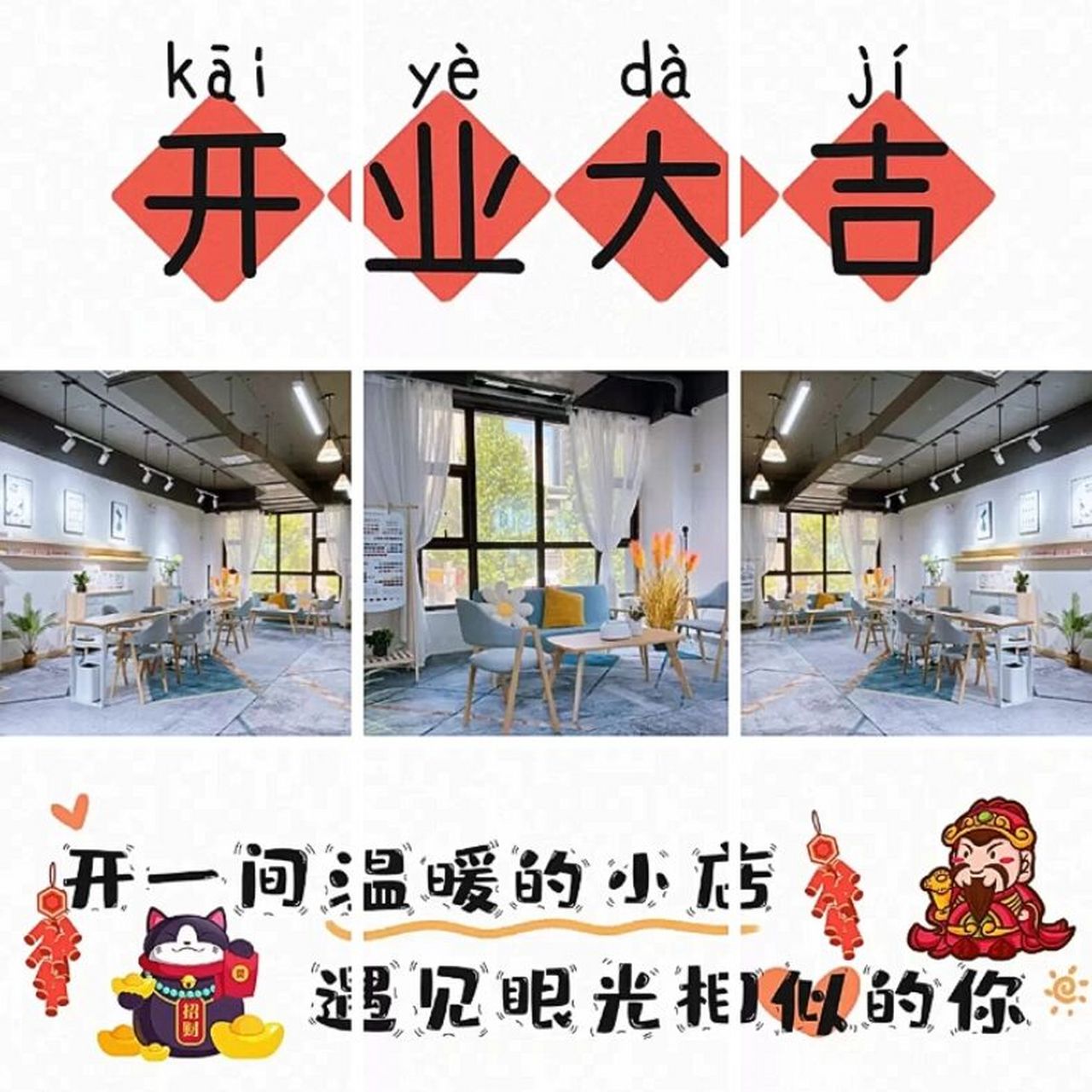 新店开业朋友圈九宫格配图61开业文案 7897今日开业啦9678