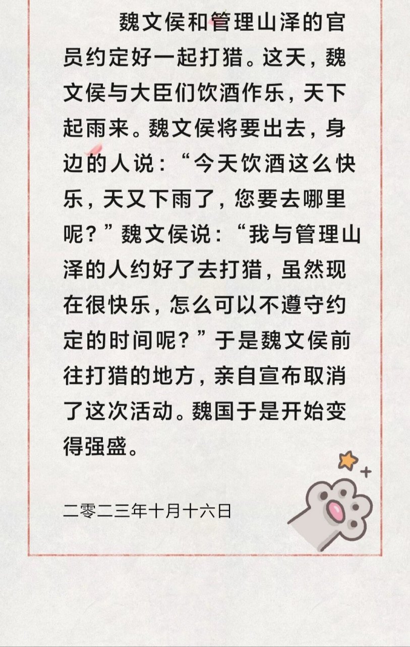 乘船》翻译,《魏文侯与虞人期猎》翻译 欢迎点赞和收藏91