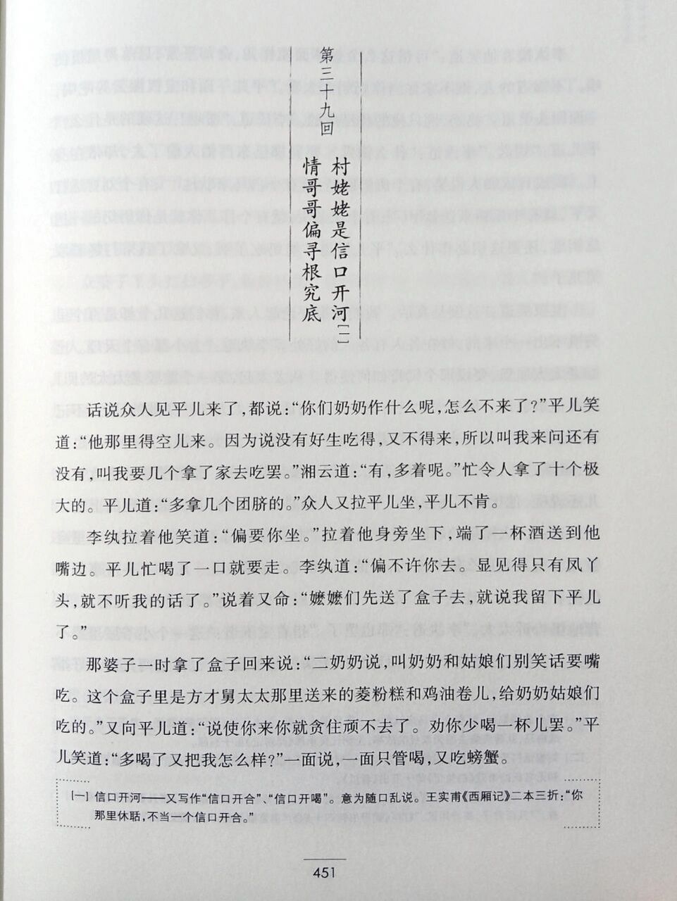 《红楼梦》第三十九回,内容概括   第三十九回 村姥姥是信口开河 情