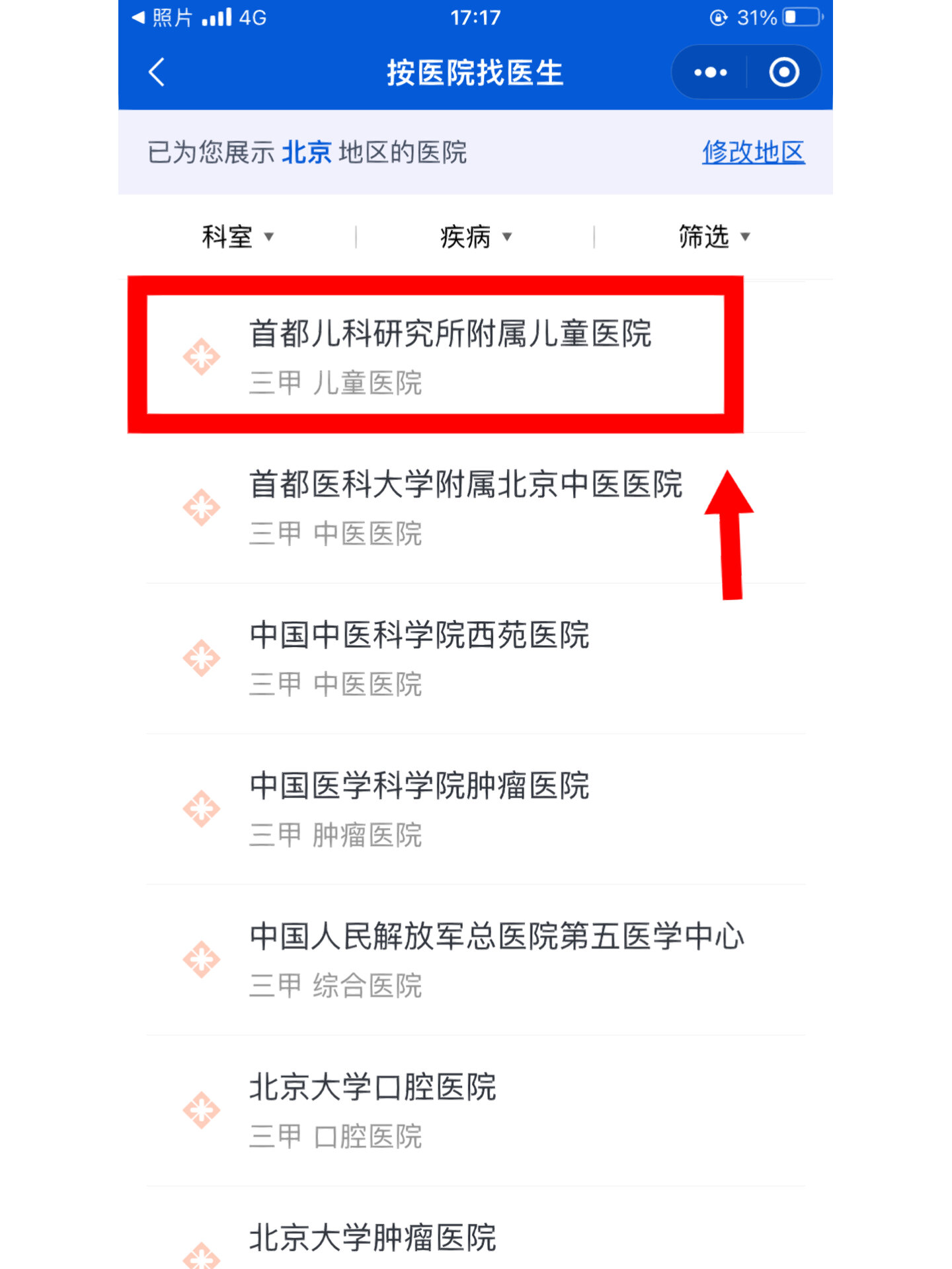 北京首都儿研所、海淀区名医挂号找黄牛，你挂不到的号我都可以的简单介绍