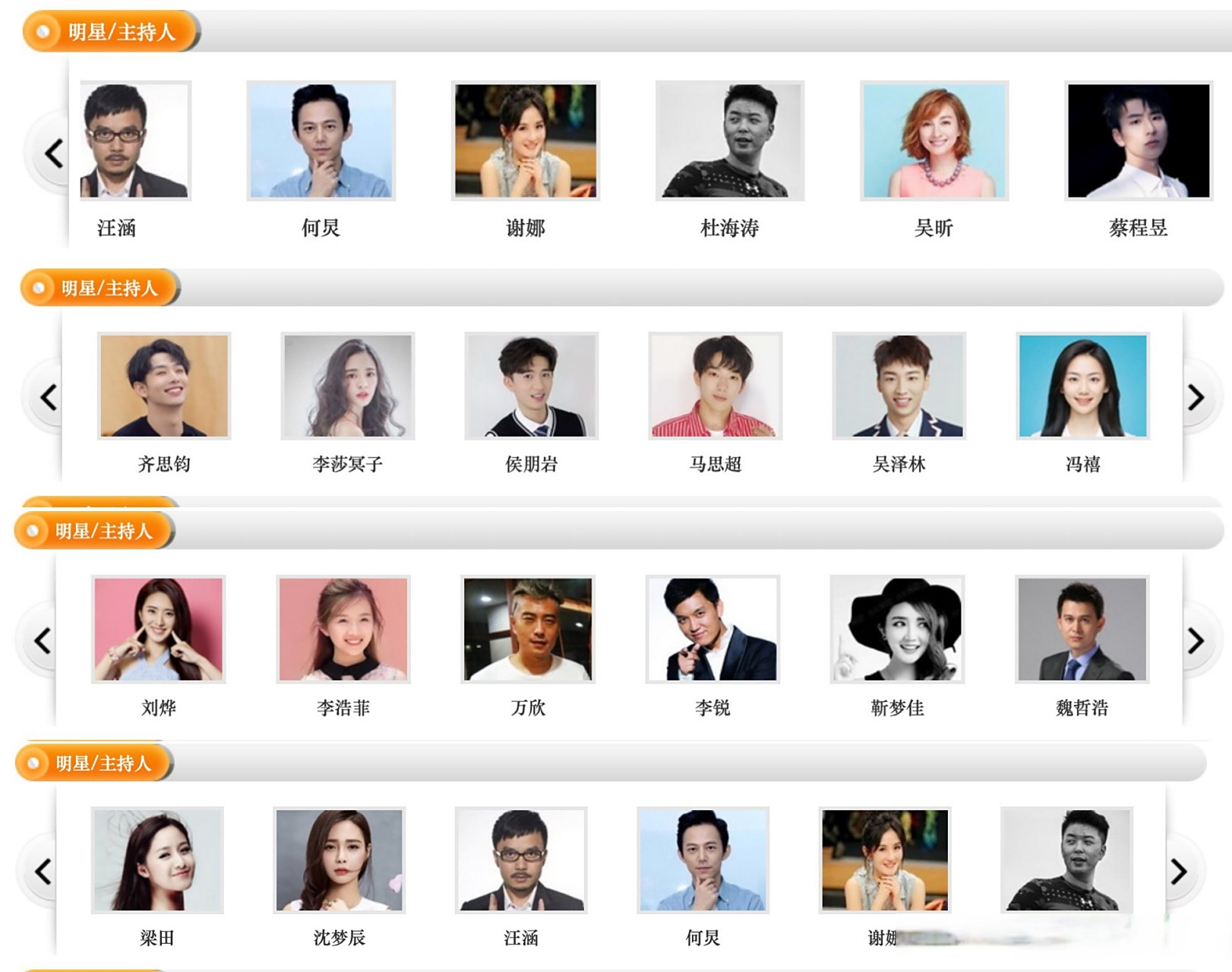 湖南卫视官网主持人名单里没有李维嘉 湖南卫视官网主持人名单里没有