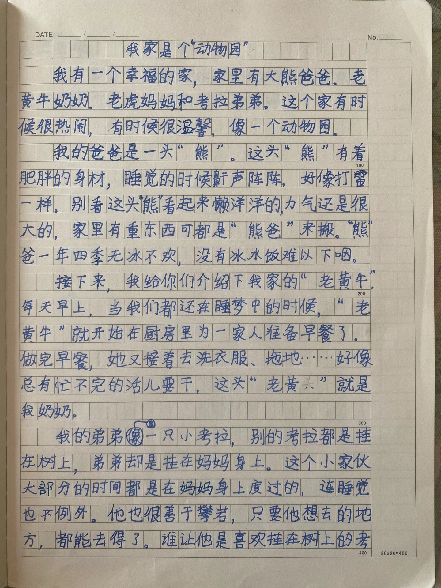 动物之家作文图片