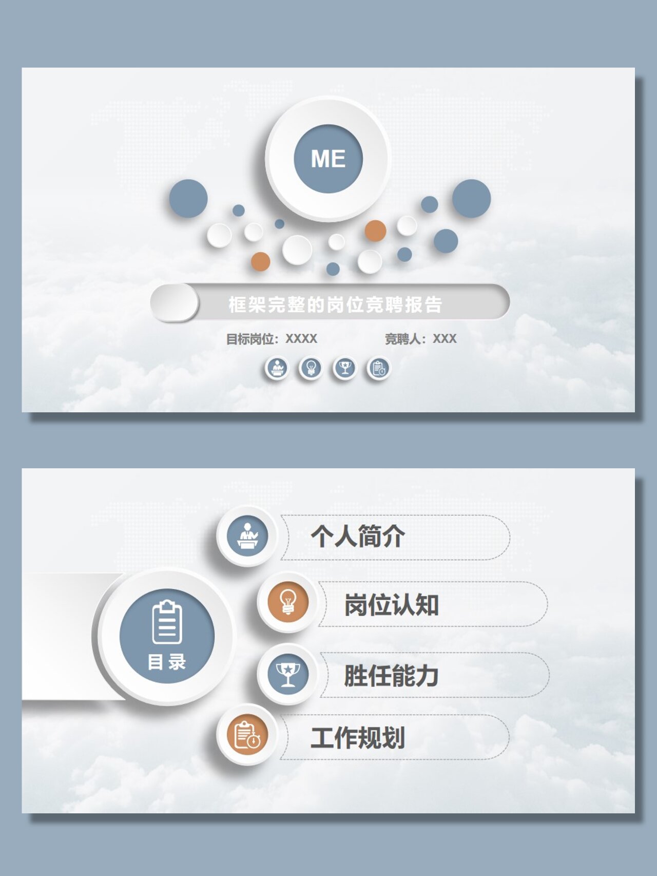 高级感丨创意岗位竞聘ppt模板