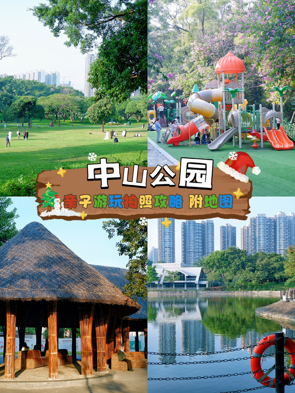 深圳遛娃|12号线打卡公园之【中山公园】攻略 最近圣诞季,12 号线又