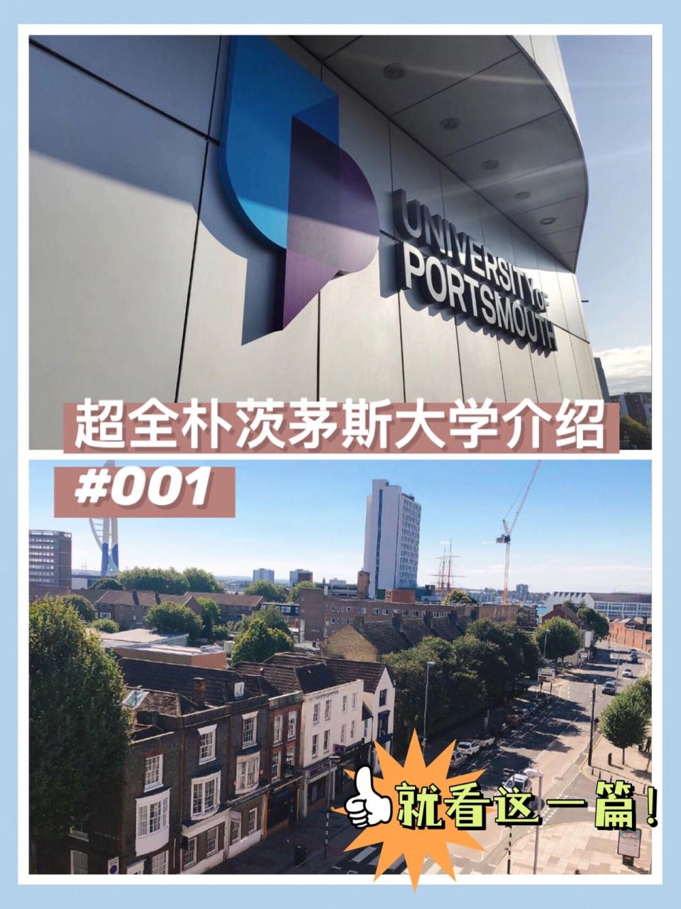 9297超全朴茨茅斯大学介绍6015就看这一 90朴次茅斯大学,是