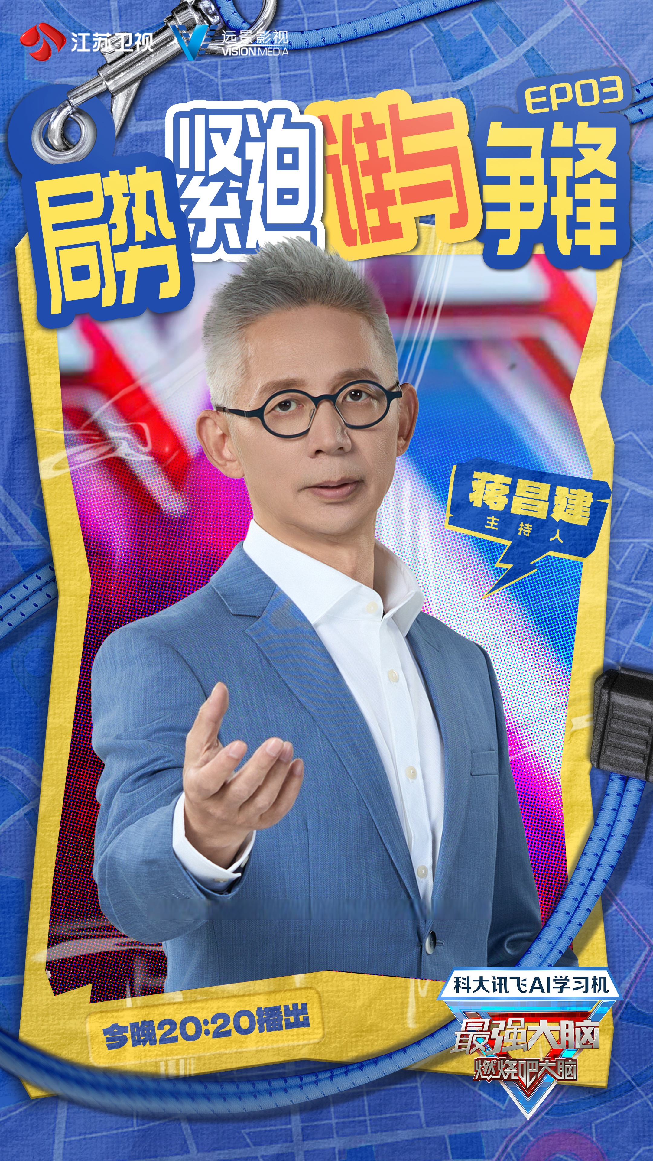 今晚20:20锁定江苏卫视#最强大脑#,和主持人蒋大哥中国战队领队候选人
