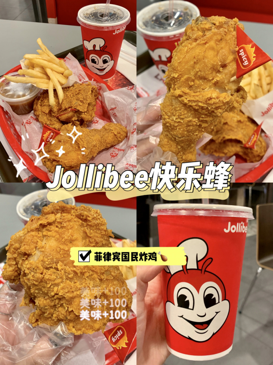 澳门美食|菲律宾国民炸鸡95jollibee快乐蜂 - 78店名: jollibee