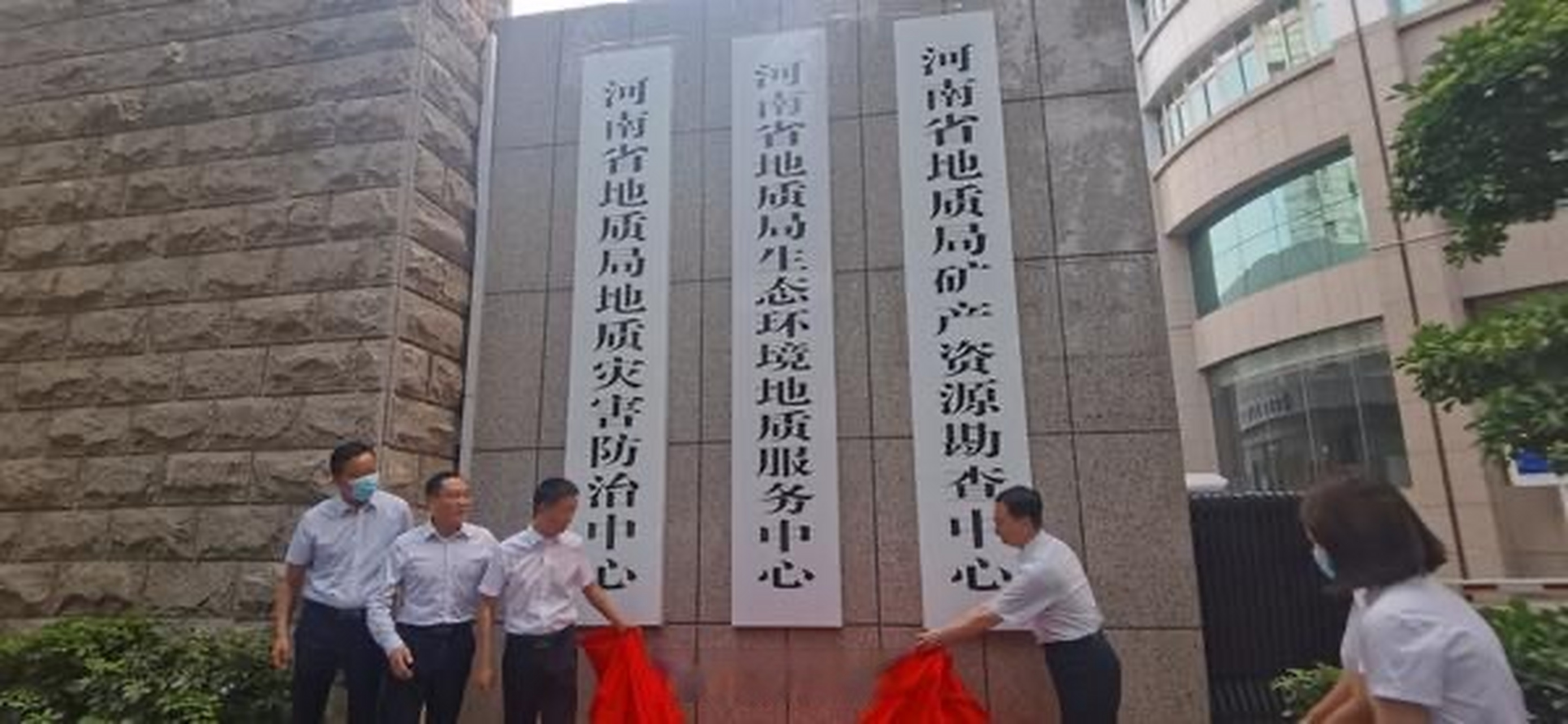 【河南省地质局挂牌成立三大中心 6月9日,河南省地质局矿产资源勘查