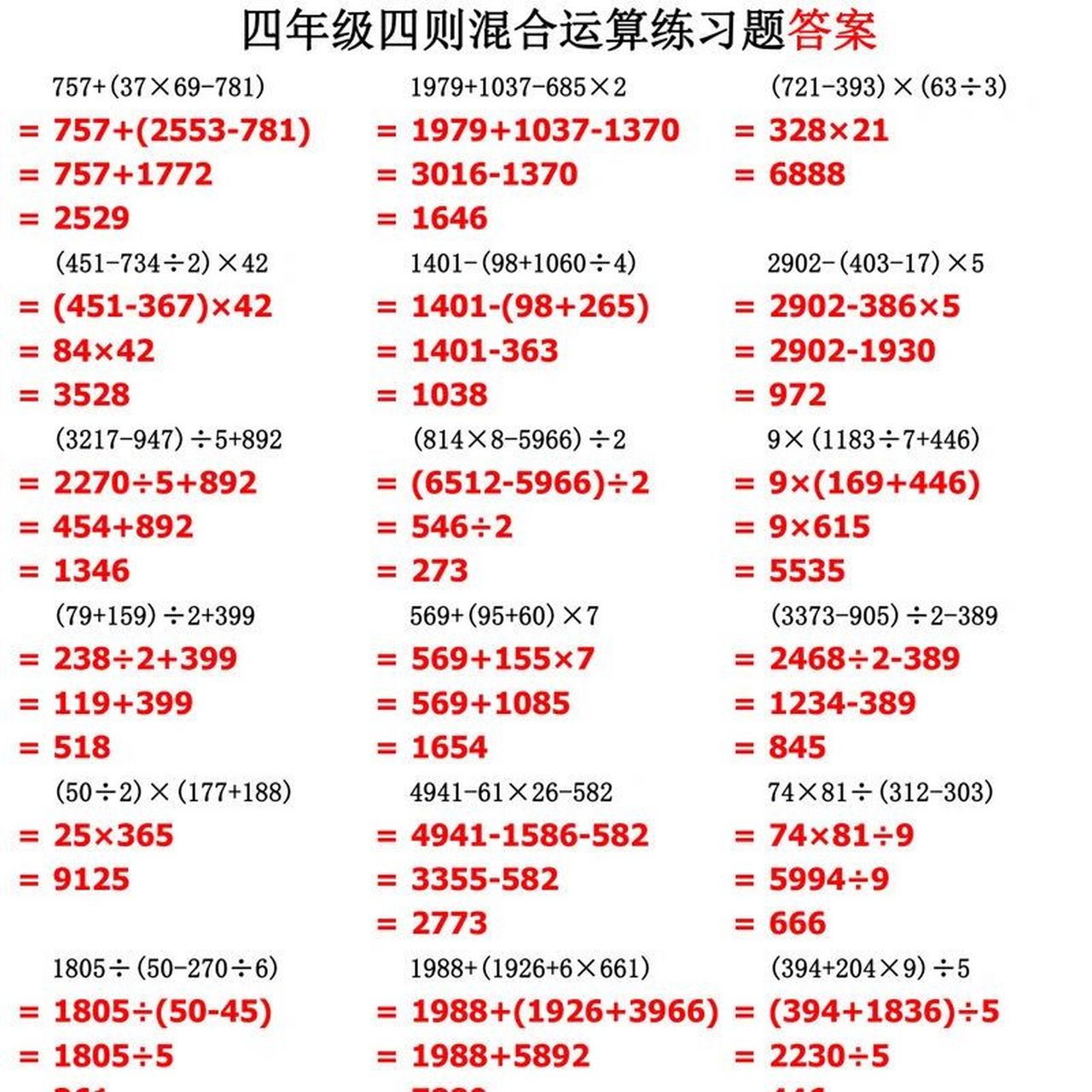 四年级下册数学四则混合运算题 四年级下册数学四则混合运算