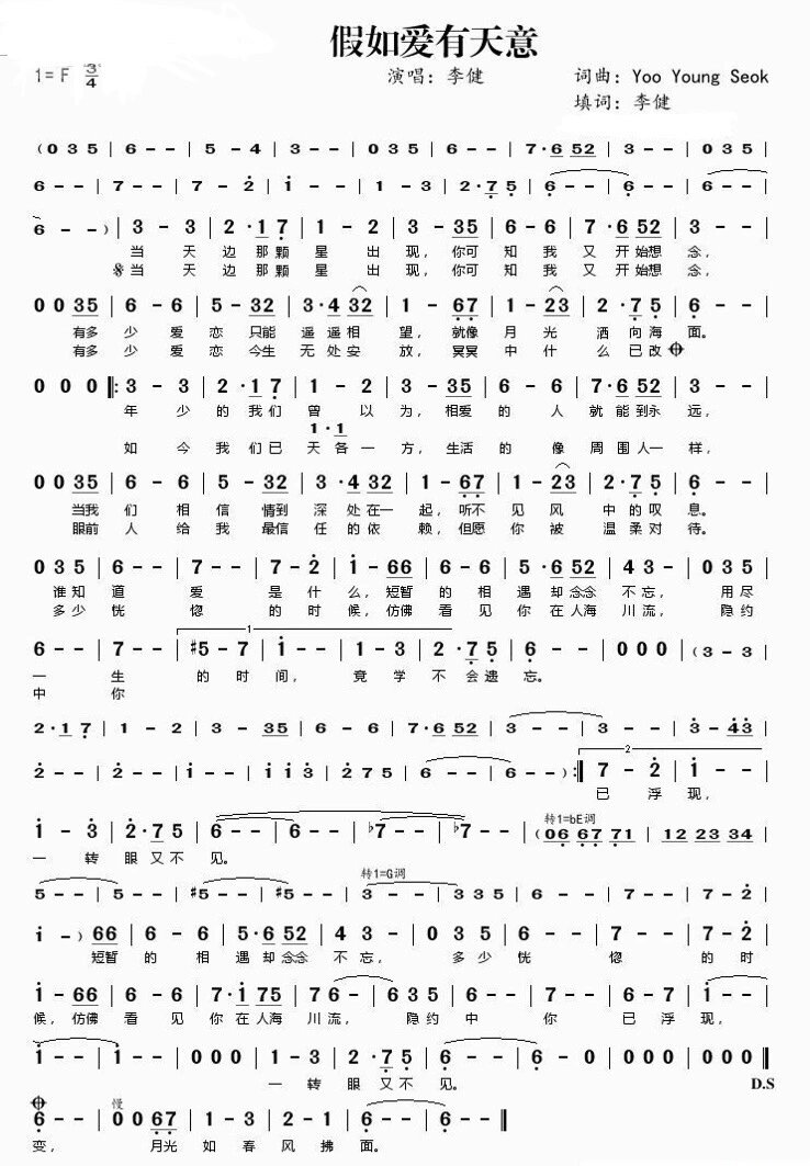 假如歌曲(假如歌曲春晚)