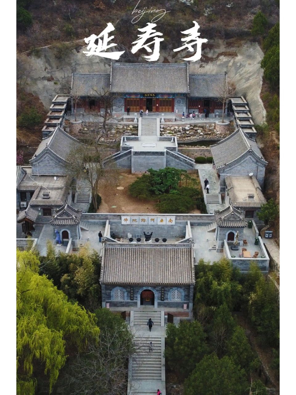 民间有"先有延寿寺,后有十三陵"的传说.