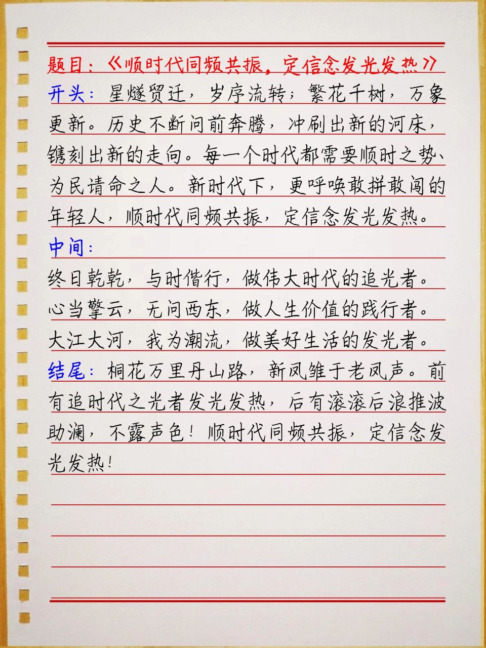 满分议论文|时代青年 适用主题:时代青年 作文: 《终日乾乾,与时偕行