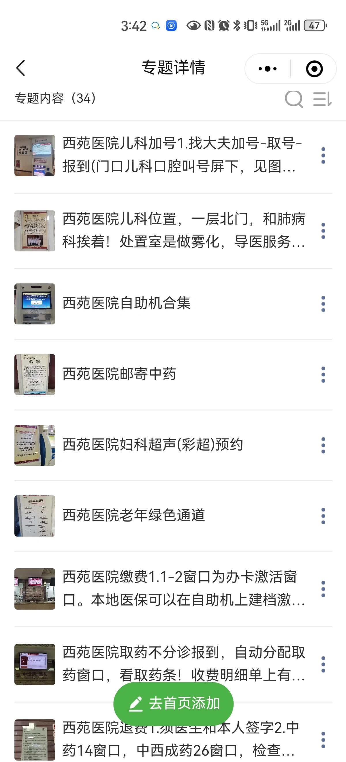 北京儿童医院陪诊协助挂号出院手续快速代办，流程一键办结的简单介绍