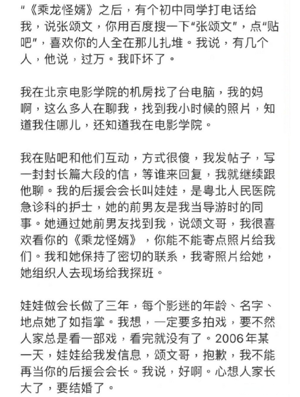 张颂文给后援会会长骨髓配型#张颂文是个温暖的人,永远要相信真诚才