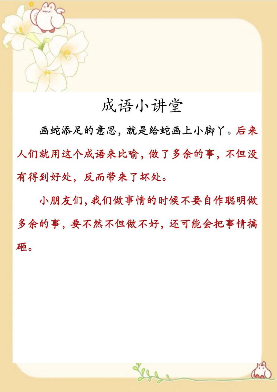 画蛇添足比喻什么图片