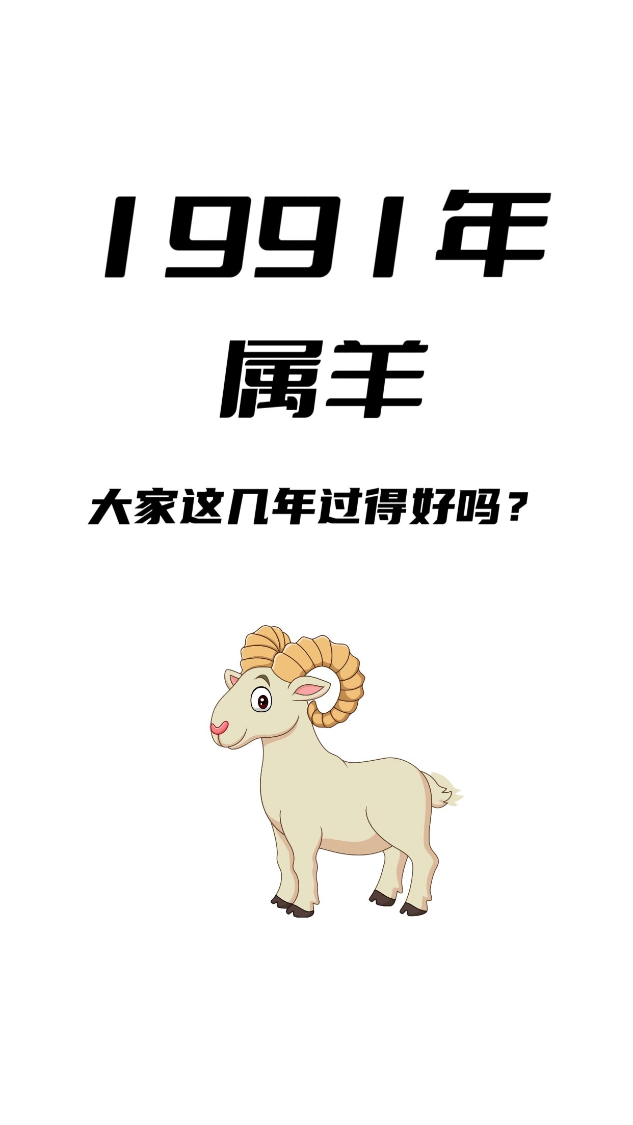 生肖91年11月运势(91年出生21年运势)