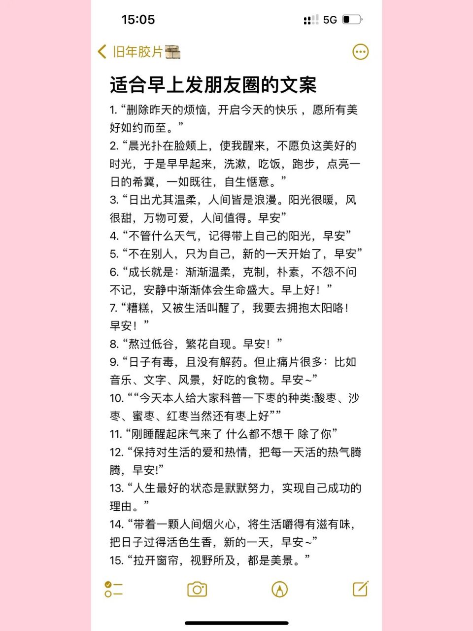 适合早上发朋友圈的文案00 1.