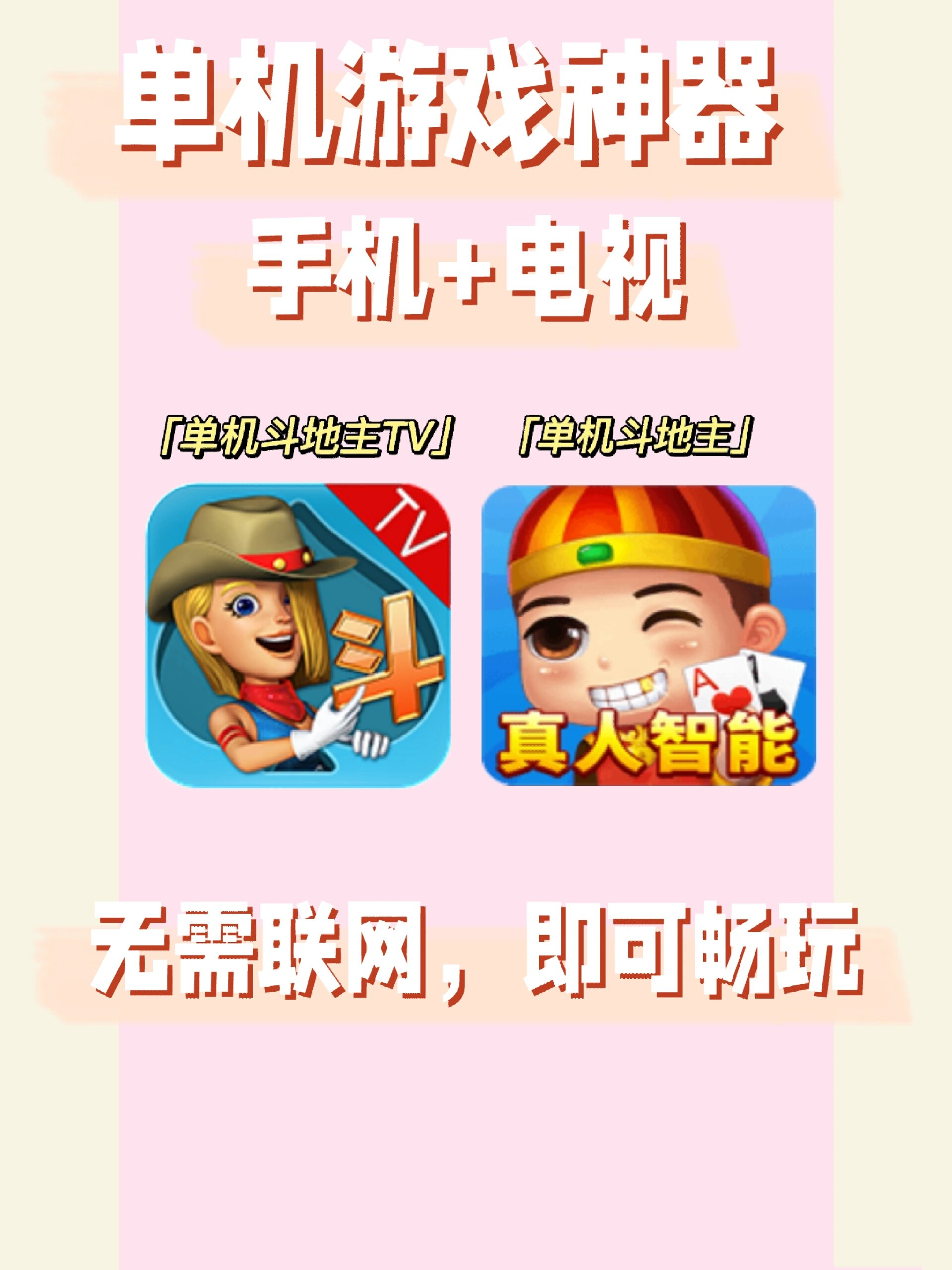 单机破解版斗地主下载安装(单机版斗地主破解版内购破解版)