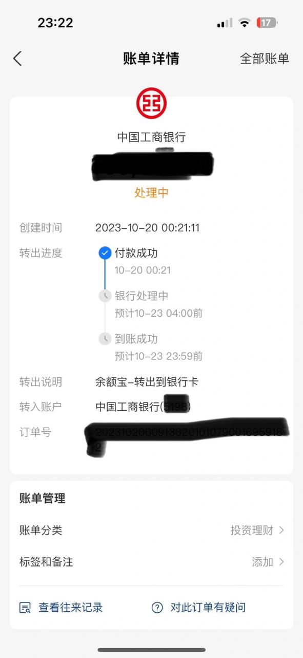 余额宝提现时间 以前余额宝不论大小额都能立刻到账 现在超过一万就要