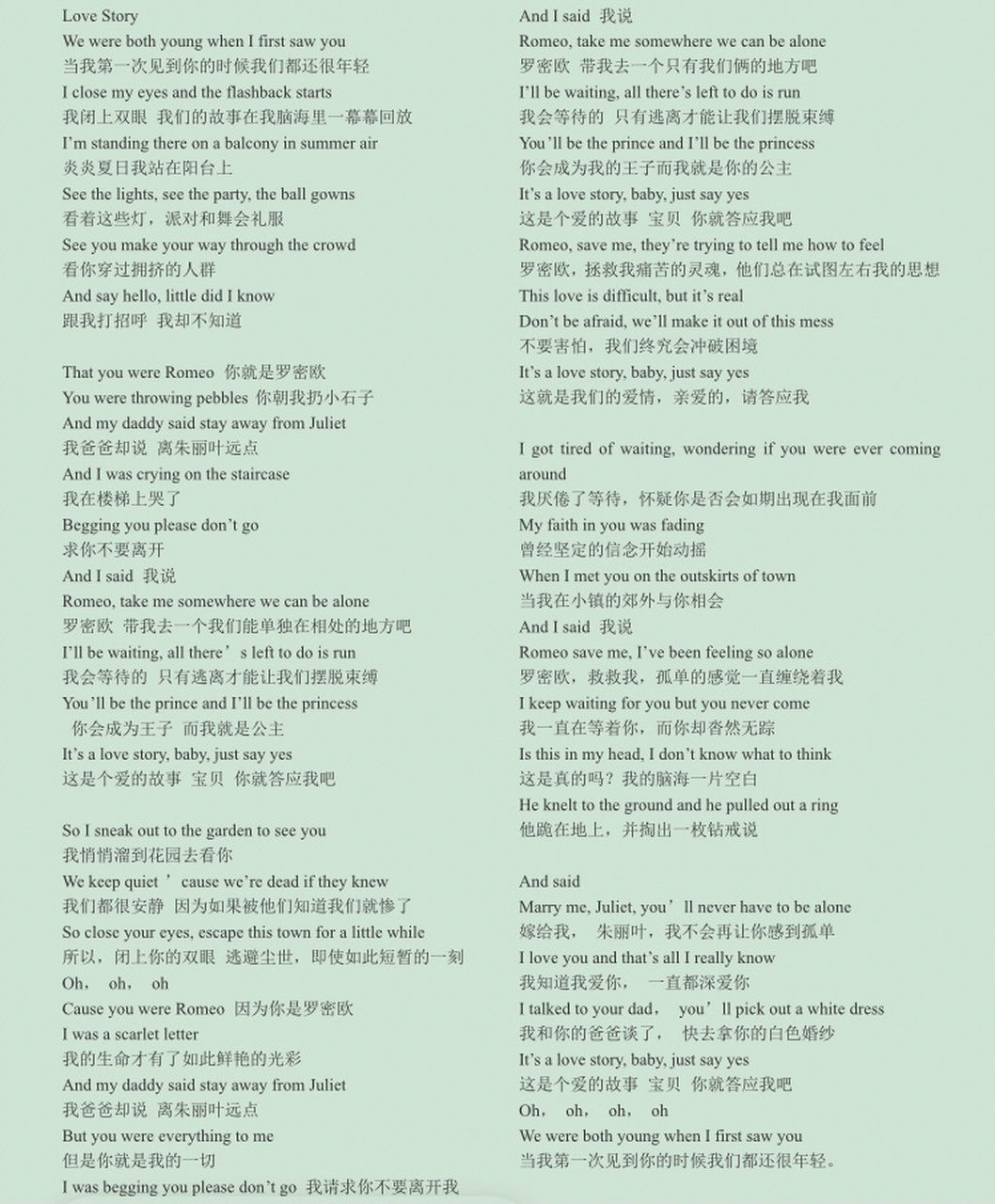 love story 霉霉 歌词加翻译