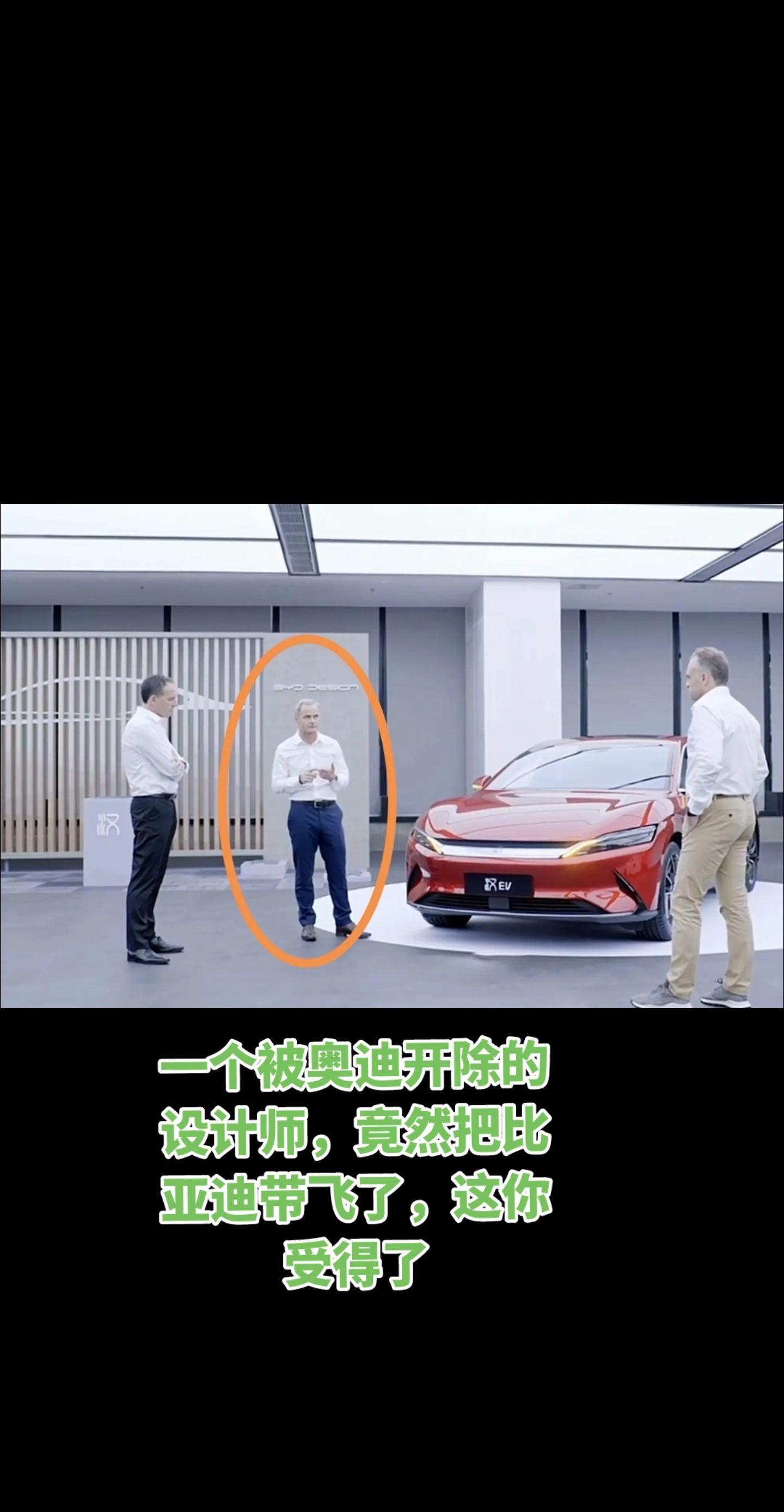 竟然把比亚迪带飞了,这你受得了 比亚迪并不是沃尔夫冈·约瑟夫·艾格