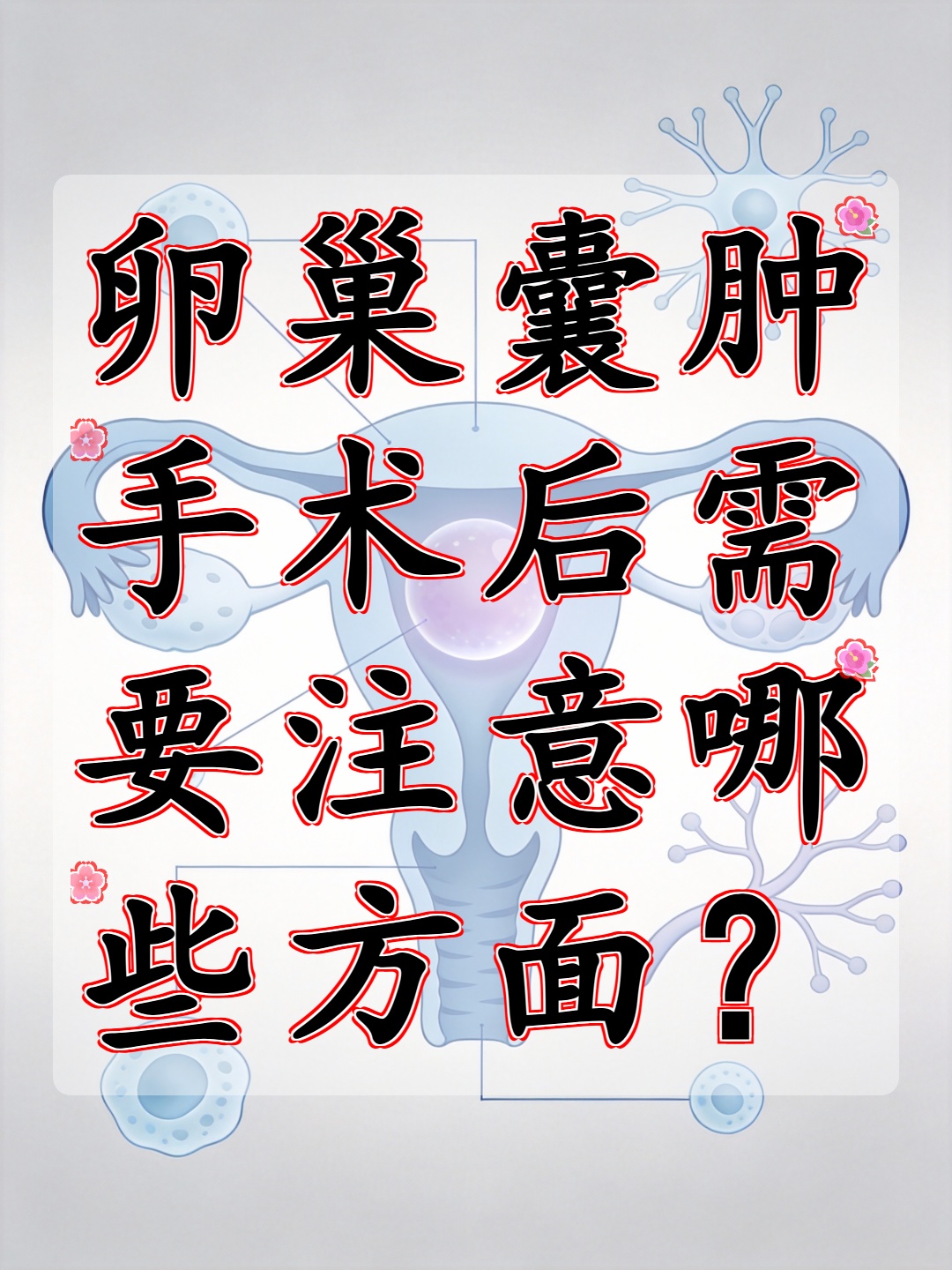 关于博爱医院检查陪护加挂号术后伤口护理提醒，居家恢复更安全的信息