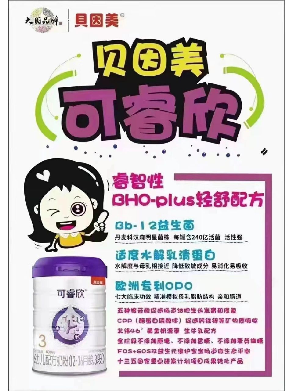 贝因美可睿欣轻度过敏宝宝也能喝的正常奶粉 贝因美可睿欣适合轻度