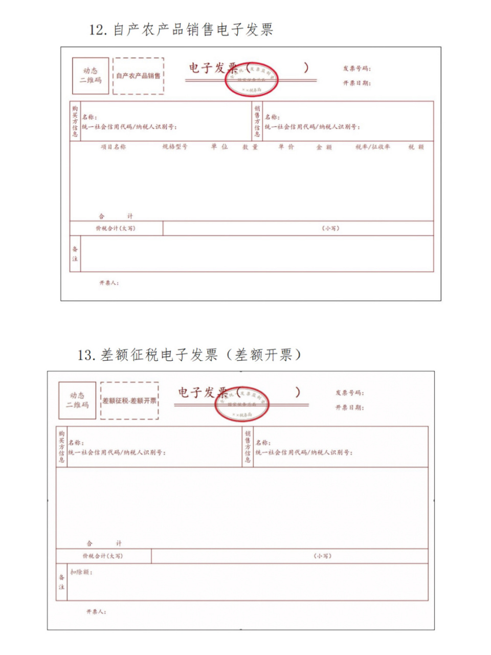 新版电子发票图片