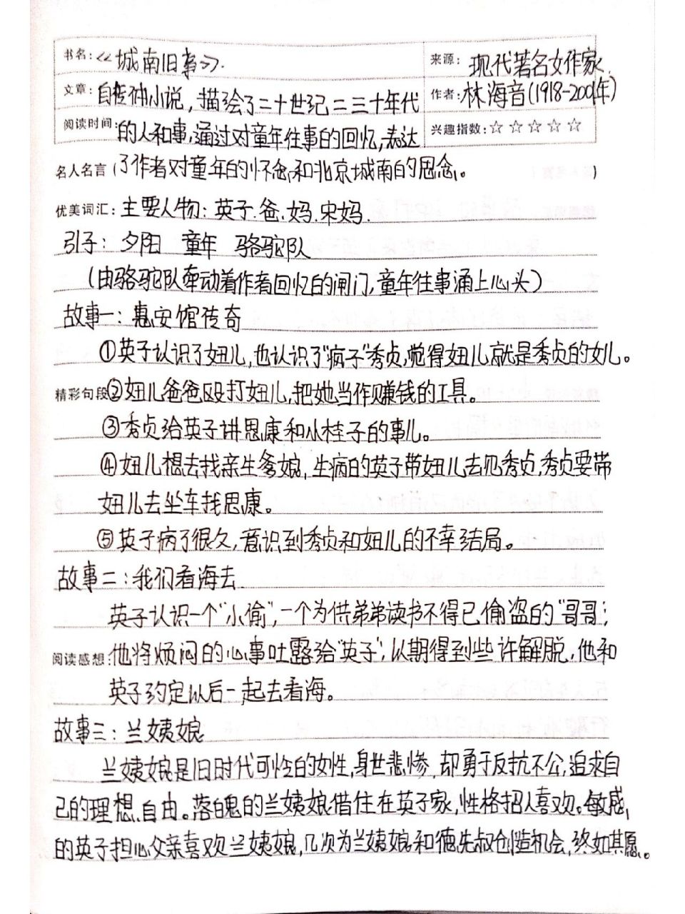 《城南旧事》读书笔记 #《城南旧事》