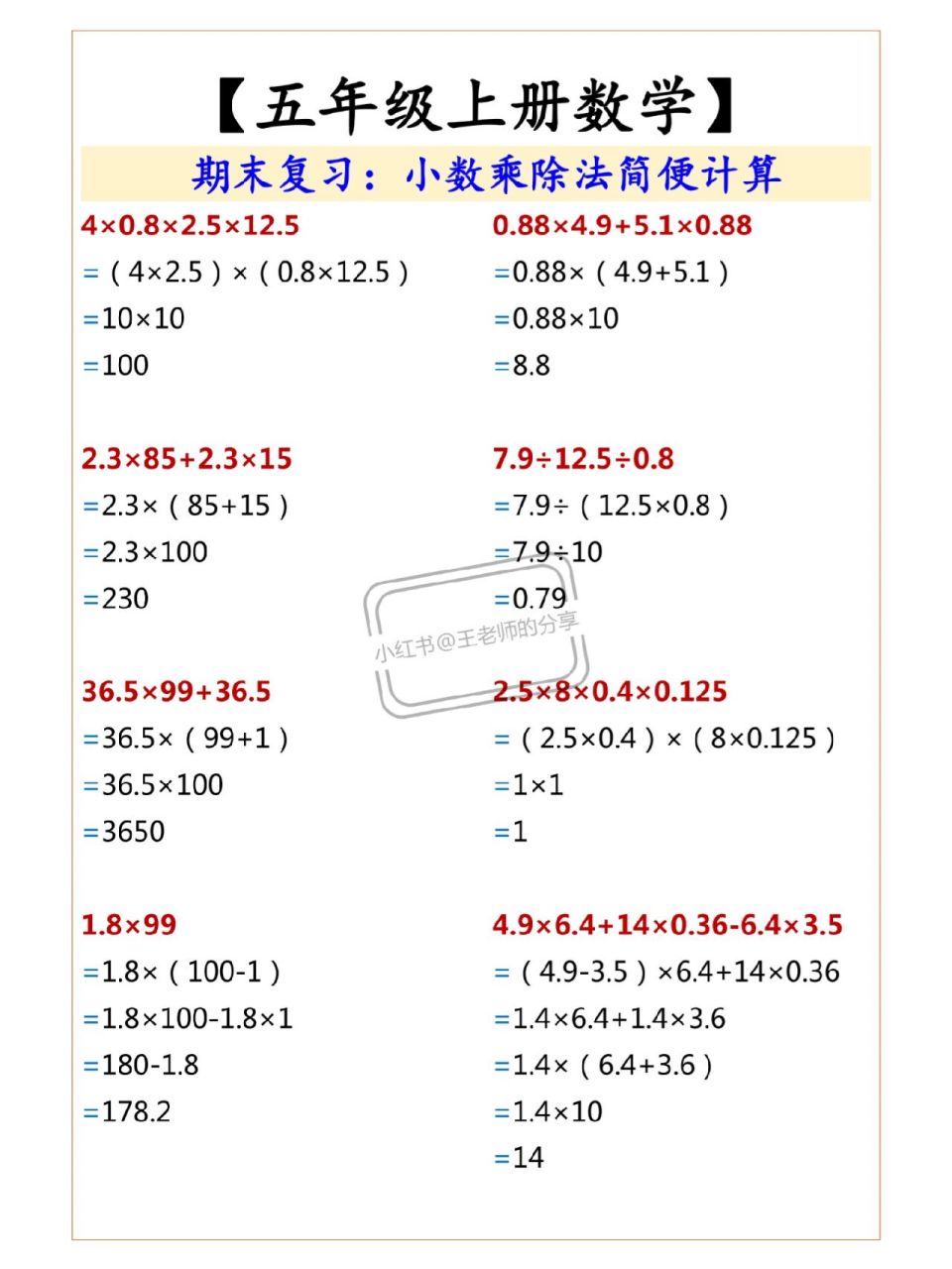 五年级数学# #小数乘除法# #简便计算