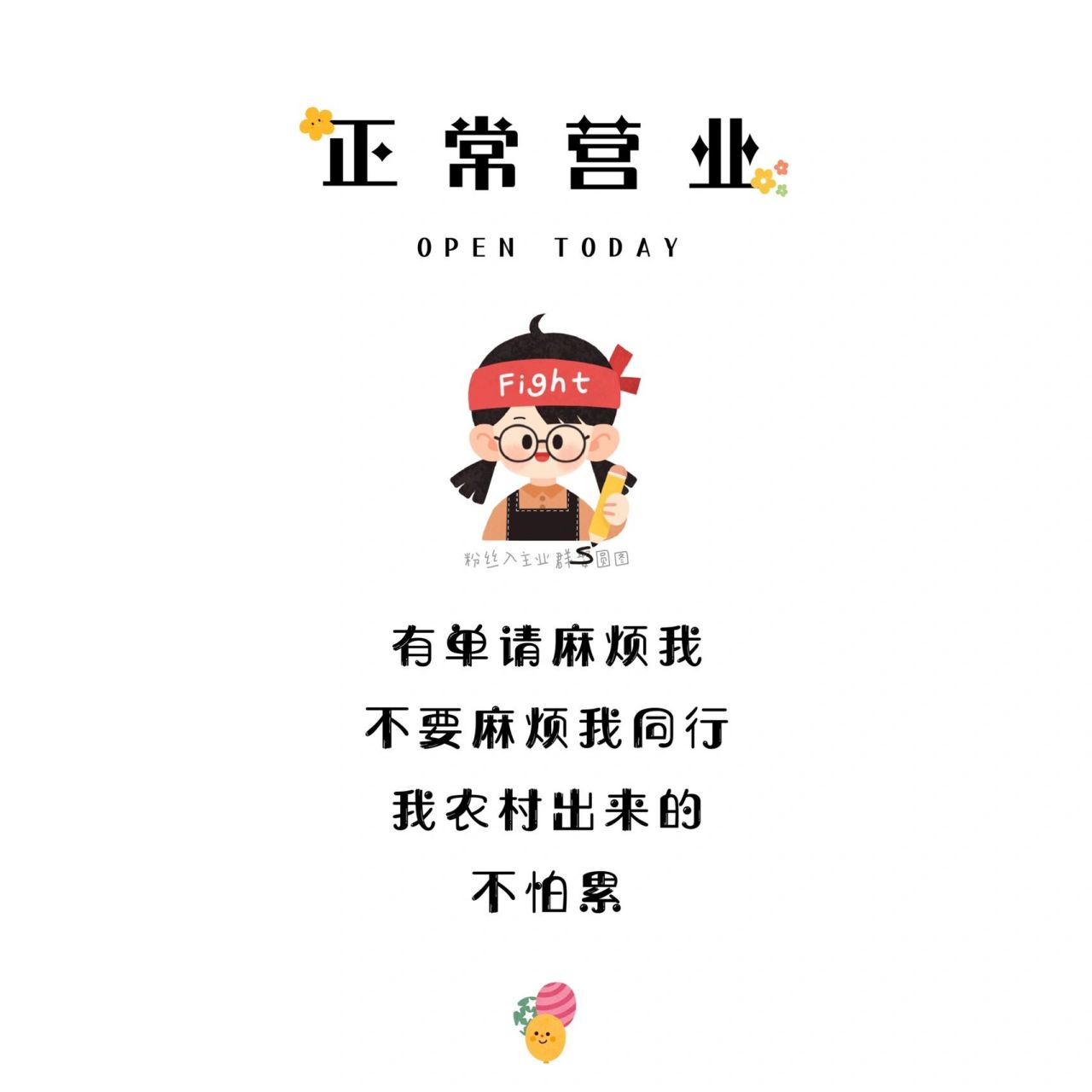 店主朋友圈早安可爱营业图|朋友圈背景图 原创设计,礼貌拿图!