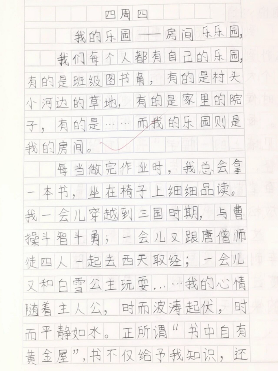 我的乐园房间作文400字图片